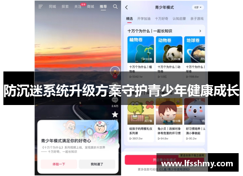 防沉迷系统升级方案守护青少年健康成长