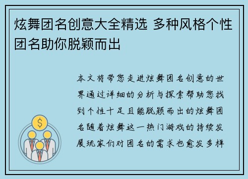 炫舞团名创意大全精选 多种风格个性团名助你脱颖而出