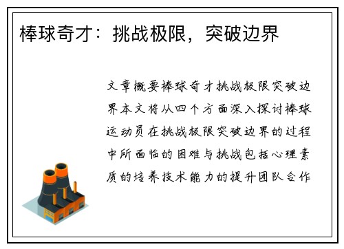棒球奇才：挑战极限，突破边界