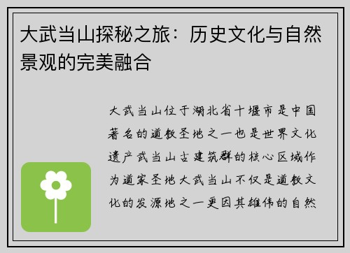 大武当山探秘之旅：历史文化与自然景观的完美融合