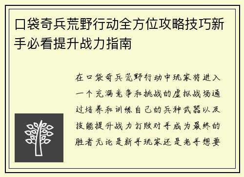 口袋奇兵荒野行动全方位攻略技巧新手必看提升战力指南