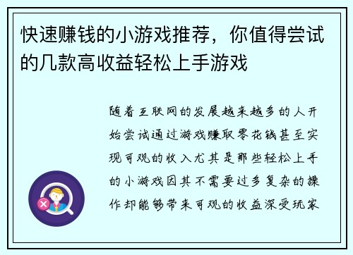快速赚钱的小游戏推荐，你值得尝试的几款高收益轻松上手游戏