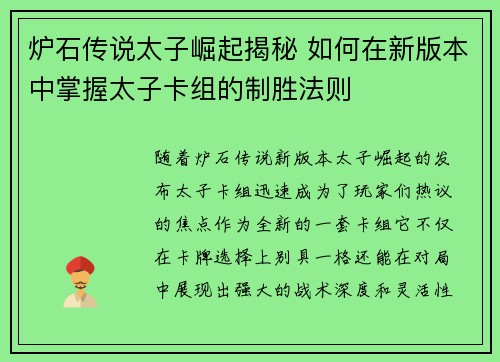 炉石传说太子崛起揭秘 如何在新版本中掌握太子卡组的制胜法则