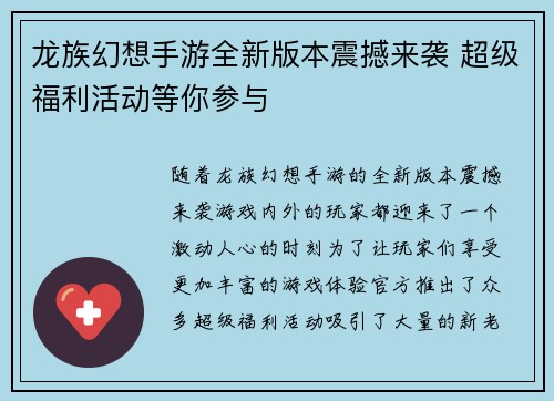 龙族幻想手游全新版本震撼来袭 超级福利活动等你参与 龙族幻想手游全新版本震撼来袭 超级福利活动等你参与