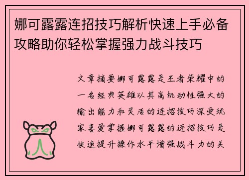 娜可露露连招技巧解析快速上手必备攻略助你轻松掌握强力战斗技巧 娜可露露连招技巧解析快速上手必备攻略助你轻松掌握强力战斗技巧